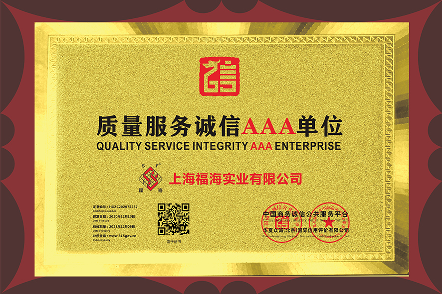 質量服務誠信AAA單位